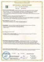 LEUTRON. Certification in the territory of the EEU Customs Union countries-1